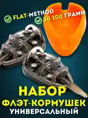 Универсальный набор флэт кормушек, flat кормушка, рыболовная оснастка для фидерной рыбалки