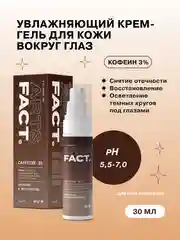 Крем-гель для области вокруг глаз с кофеином 3% ART&FACT