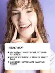 Крем-гель для области вокруг глаз с кофеином 3% ART&FACT