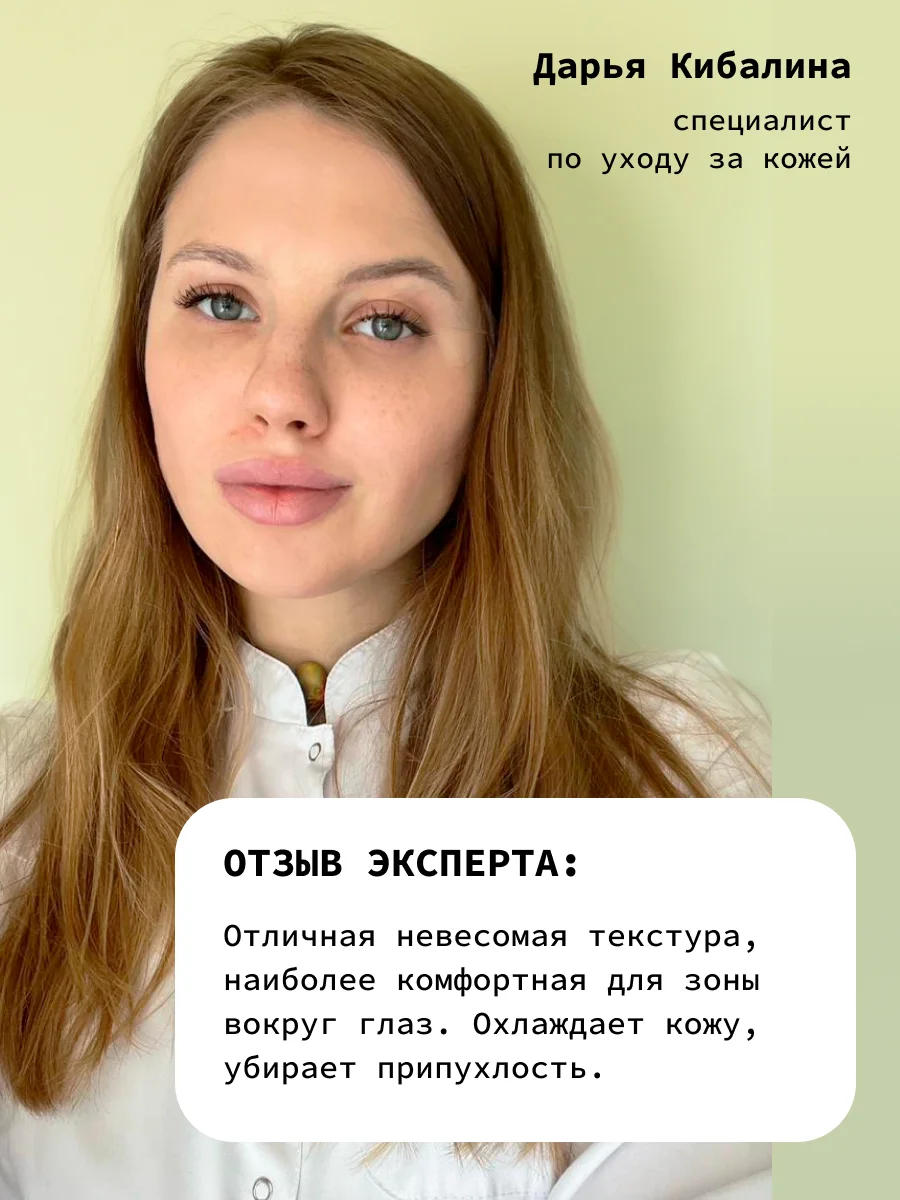 Крем-гель для области вокруг глаз с кофеином 3% ART&FACT