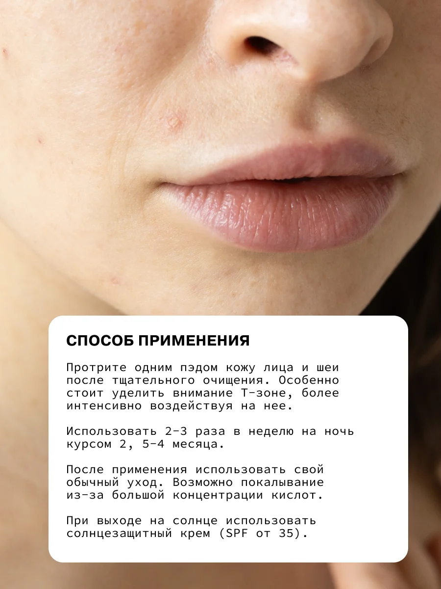 Анти-акне пэды с салициловой кислотой 2% и молочной кислотой 0,5% ART&FACT