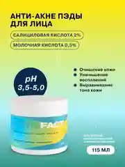 Анти-акне пэды с салициловой кислотой 2% и молочной кислотой 0,5% ART&FACT