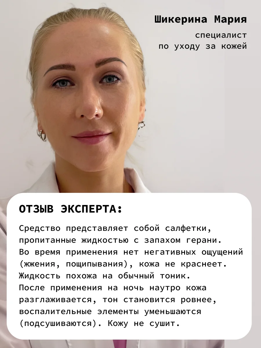 Анти-акне пэды с салициловой кислотой 2% и молочной кислотой 0,5% ART&FACT