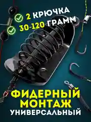 Эффективный фидерный монтаж с кормушкой и 2 крючками для ловли карася, карпа и сазана