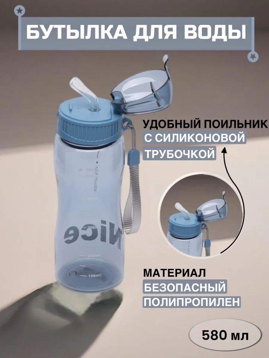 Синий бутылка для воды, с трубочкой, 580 мл