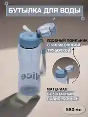 Синий бутылка для воды, с трубочкой, 580 мл