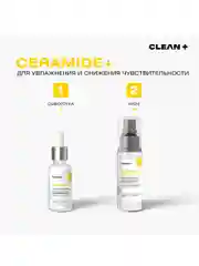 CLEAN+ Сыворотка для лица восстанавливающая CERAMIDE +, 30мл