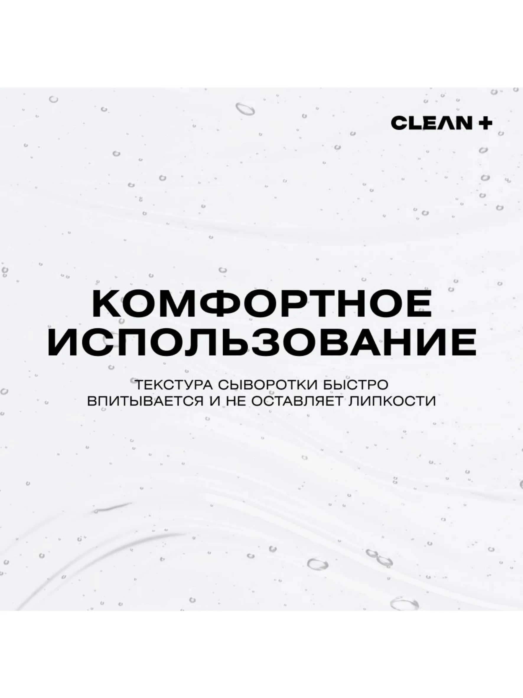 CLEAN+ Сыворотка для лица восстанавливающая CERAMIDE +, 30мл