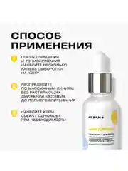 CLEAN+ Сыворотка для лица восстанавливающая CERAMIDE +, 30мл