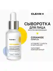 CLEAN+ Сыворотка для лица восстанавливающая CERAMIDE +, 30мл