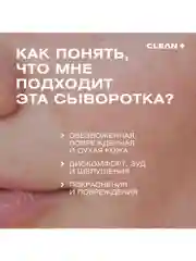CLEAN+ Сыворотка для лица восстанавливающая CERAMIDE +, 30мл