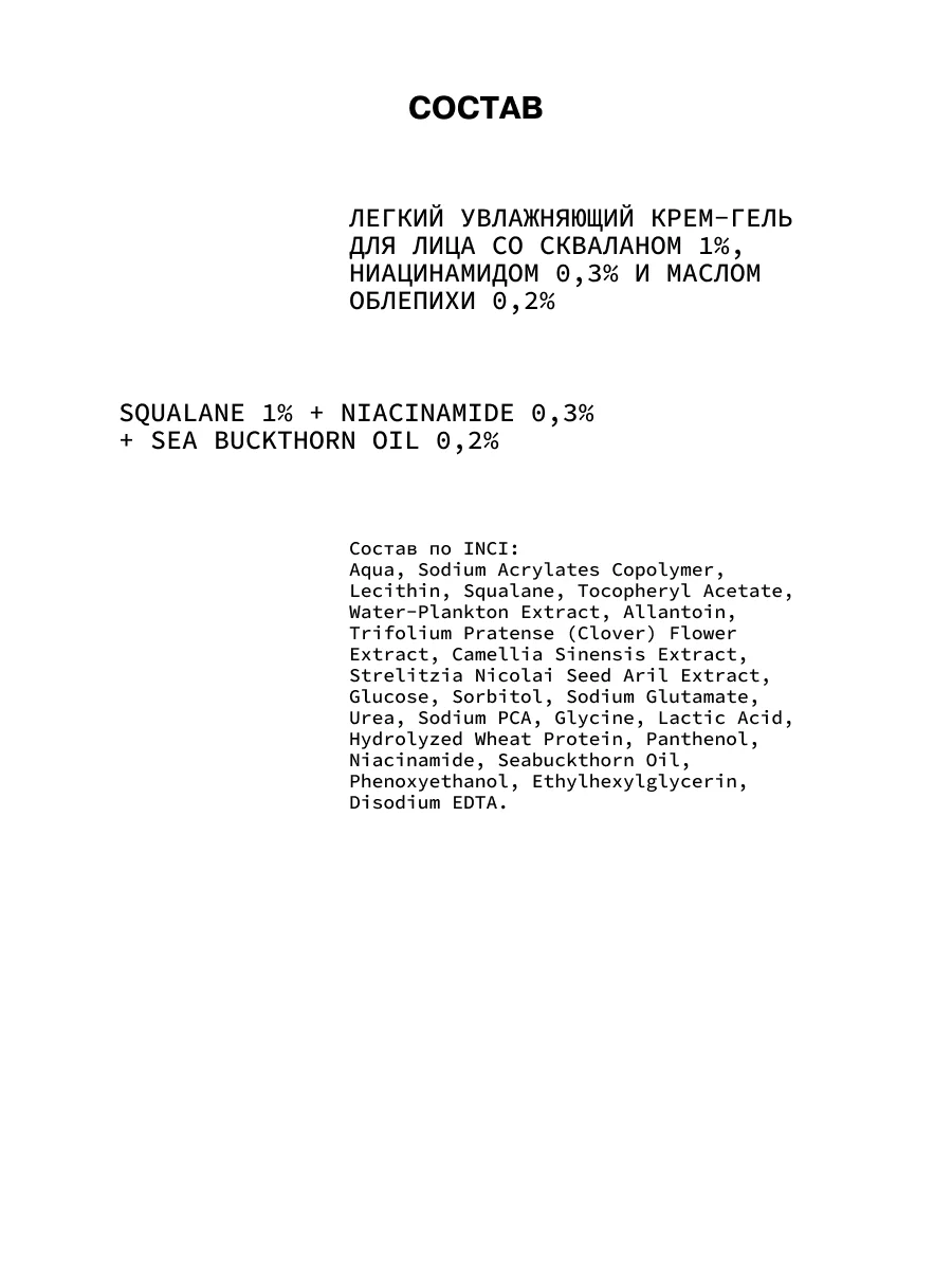 Увлажняющий крем-гель для лица со скваланом 1%, ниацинамидом 0,3% ART&FACT