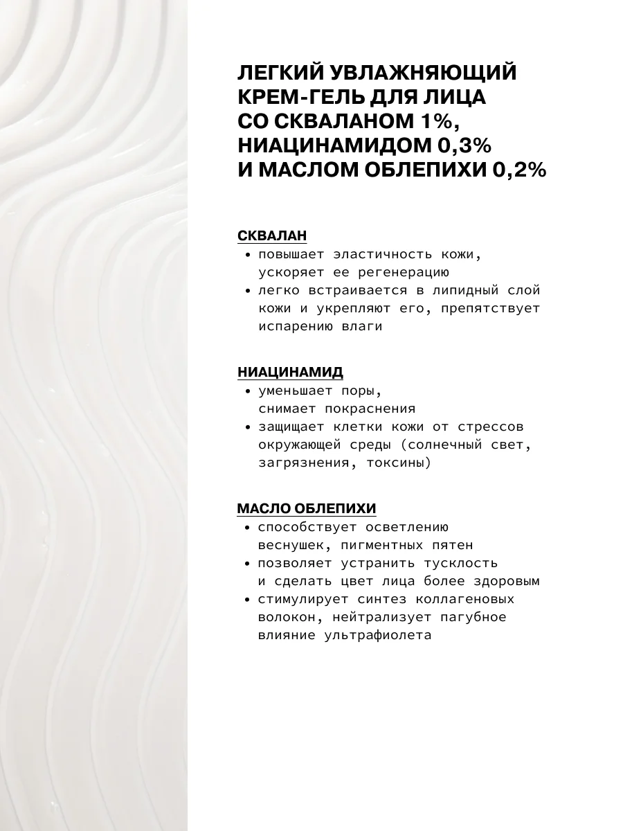Увлажняющий крем-гель для лица со скваланом 1%, ниацинамидом 0,3% ART&FACT