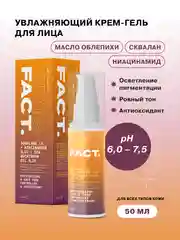 Увлажняющий крем-гель для лица со скваланом 1%, ниацинамидом 0,3% ART&FACT