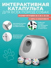 Интерактивная игрушка для собак, метатель мячей, катапульта автоматическая, 3 режима