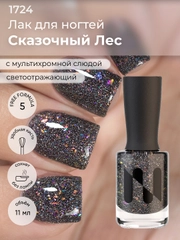 Лак для ногтей "Сказочный Лес", 11 мл