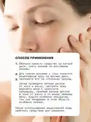 Мицеллярная вода для лица и снятия макияжа с глаз с комплексом мягких ПАВ ART&FACT