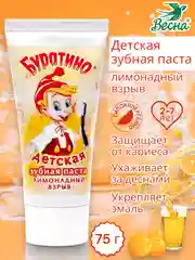 Детская зубная паста Буратино, лимонадный взрыв, Весна, 75 г