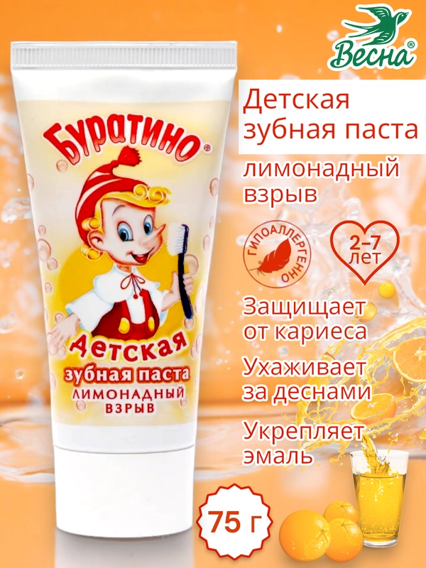 Детская зубная паста Буратино, лимонадный взрыв, Весна, 75 г