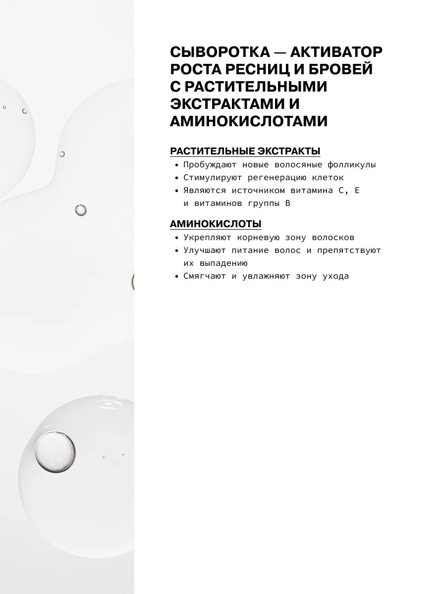 Сыворотка-активатор роста ресниц и бровей с растительными экстрактами ART&FACT