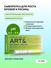 Сыворотка-активатор роста ресниц и бровей с растительными экстрактами ART&FACT