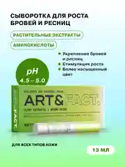 Сыворотка-активатор роста ресниц и бровей с растительными экстрактами ART&FACT