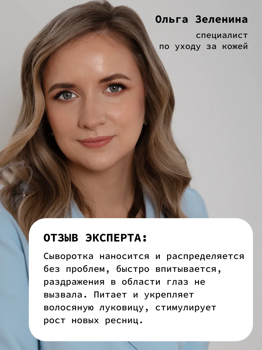 Сыворотка-активатор роста ресниц и бровей с растительными экстрактами ART&FACT