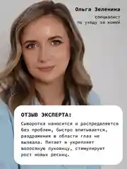 Сыворотка-активатор роста ресниц и бровей с растительными экстрактами ART&FACT