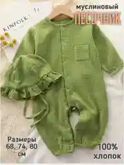 Лайм песочник муслиновый детский, комбинезон для новорожденных из муслина, слип для детей
