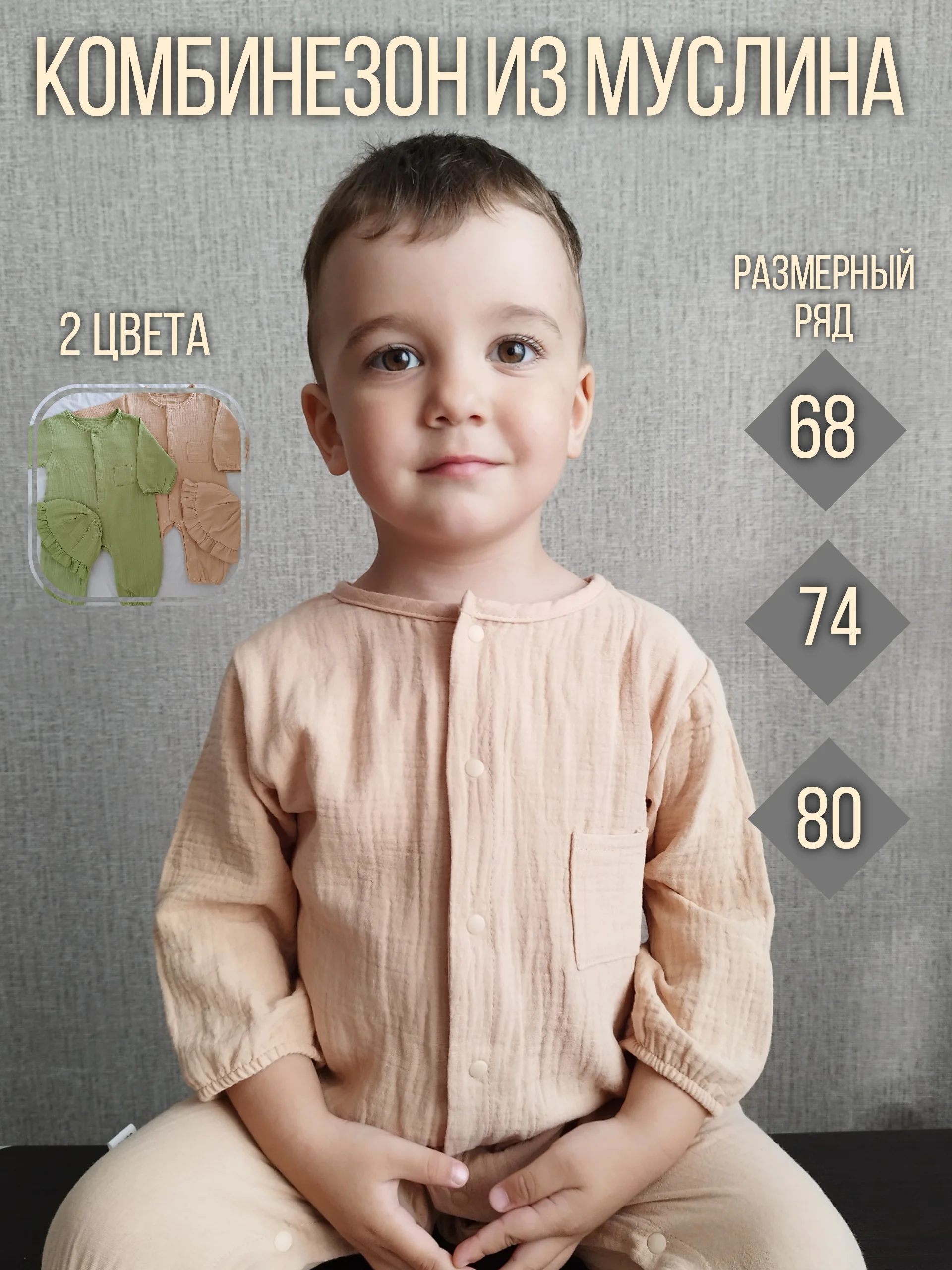 Бежевый песочник муслиновый детский, комбинезон для новорожденных из муслина, слип для детей