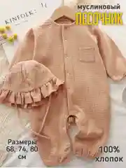 Бежевый песочник муслиновый детский, комбинезон для новорожденных из муслина, слип для детей