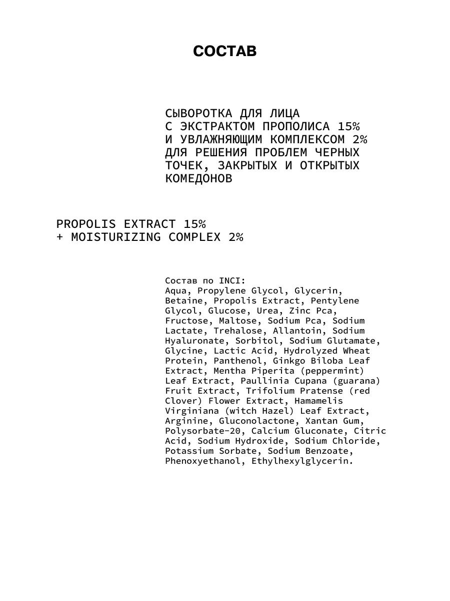 Анти акне сыворотка для лица с экстрактом прополиса и увлажняющим комплексом ART&FACT