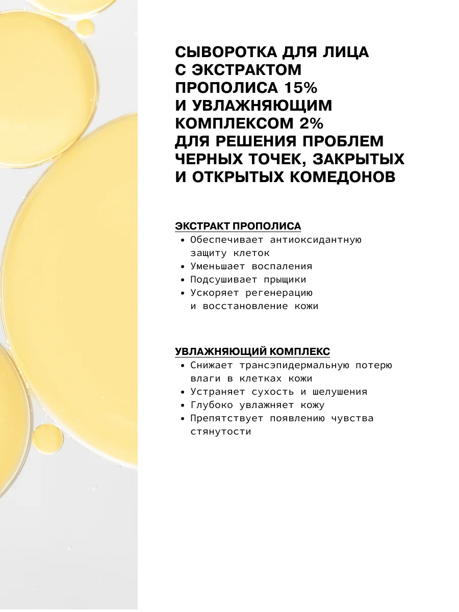 Анти акне сыворотка для лица с экстрактом прополиса и увлажняющим комплексом ART&FACT
