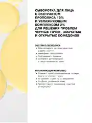 Анти акне сыворотка для лица с экстрактом прополиса и увлажняющим комплексом ART&FACT