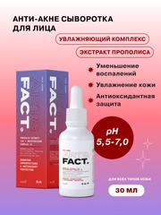 Анти акне сыворотка для лица с экстрактом прополиса и увлажняющим комплексом ART&FACT