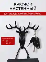 Вешалка и крючок настенный для ключей, ключница