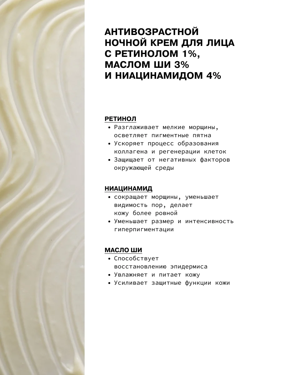 Антивозрастной ночной крем для лица с ретинолом, маслом ши и ниацинамидом ART&FACT