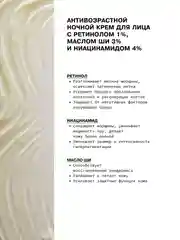 Антивозрастной ночной крем для лица с ретинолом, маслом ши и ниацинамидом ART&FACT