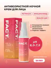 Антивозрастной ночной крем для лица с ретинолом, маслом ши и ниацинамидом ART&FACT