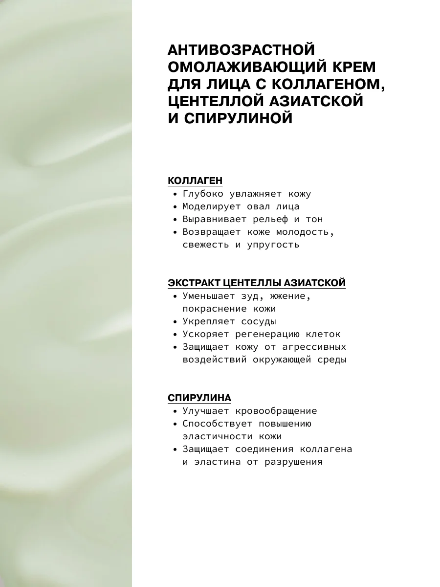 Антивозрастной крем для лица с коллагеном, центеллой азиатской и спирулиной ART&FACT