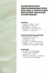 Антивозрастной крем для лица с коллагеном, центеллой азиатской и спирулиной ART&FACT