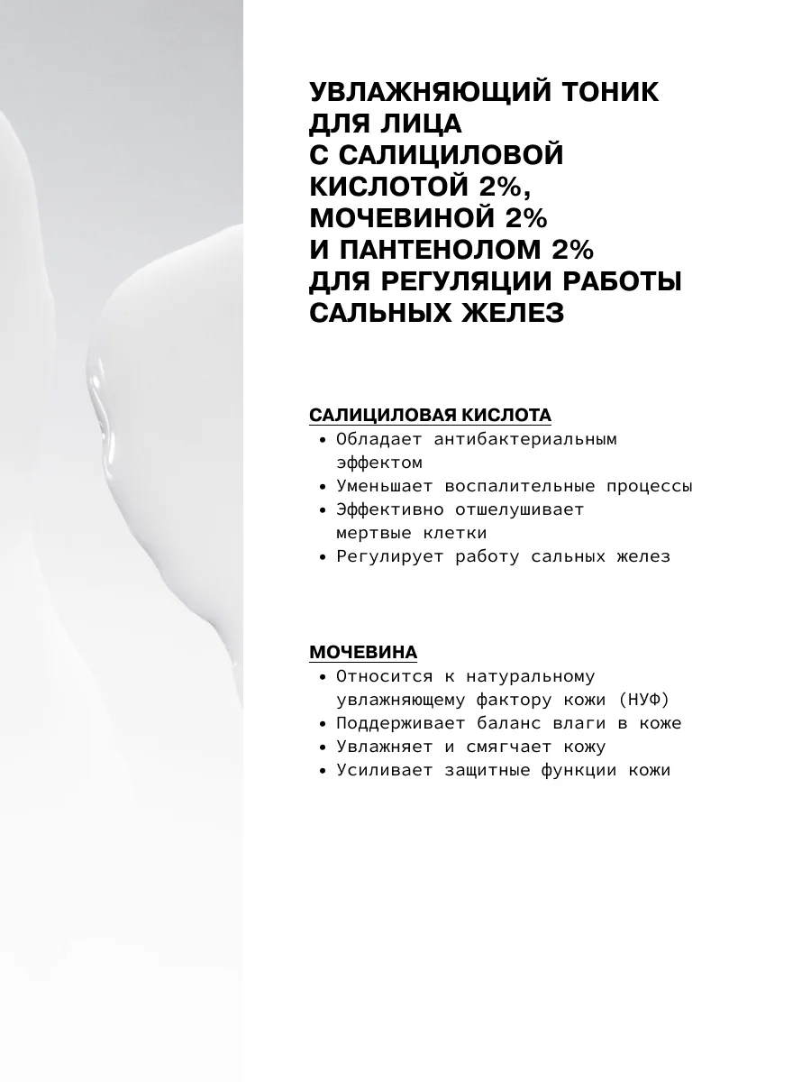 Увлажняющий тоник для лица с салициловой кислотой, мочевиной и пантенолом ART&FACT