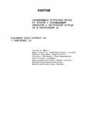 Увлажняющая огуречная маска от отеков с охлаждающим эффектом с экстрактом огурца ART&FACT