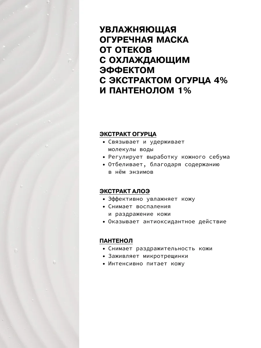 Увлажняющая огуречная маска от отеков с охлаждающим эффектом с экстрактом огурца ART&FACT
