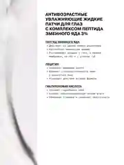 Антивозрастные увлажняющие жидкие патчи для глаз c гиалуроновой кислотой ART&FACT