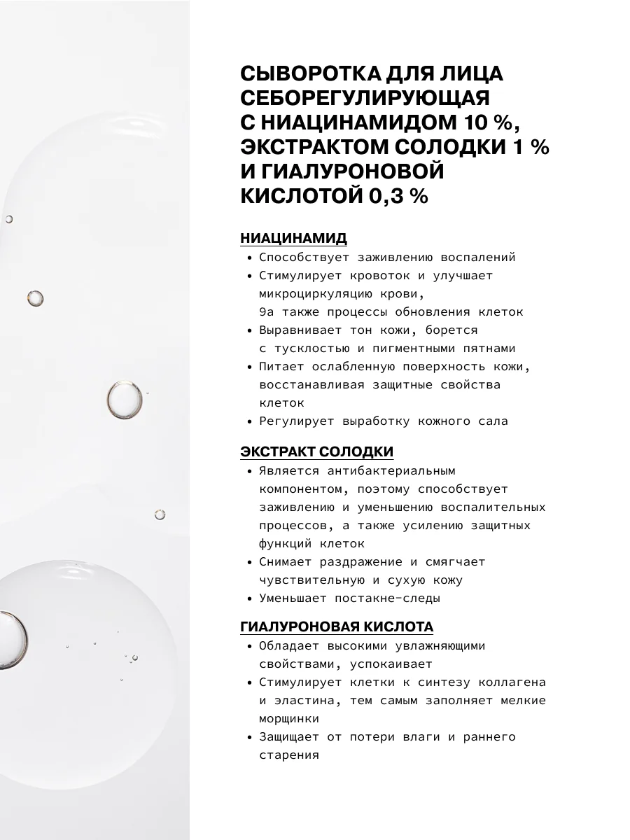 Сыворотка для лица себорегулирующая с ниацинамидом и гиалуроновой кислотой ART&FACT