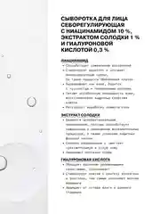 Сыворотка для лица себорегулирующая с ниацинамидом и гиалуроновой кислотой  ART&FACT