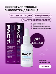 Сыворотка для лица себорегулирующая с ниацинамидом и гиалуроновой кислотой  ART&FACT