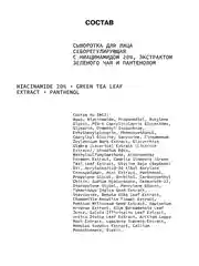 Сыворотка для лица себорегулирующая с ниацинамидом и экстрактом зеленого чая ART&FACT