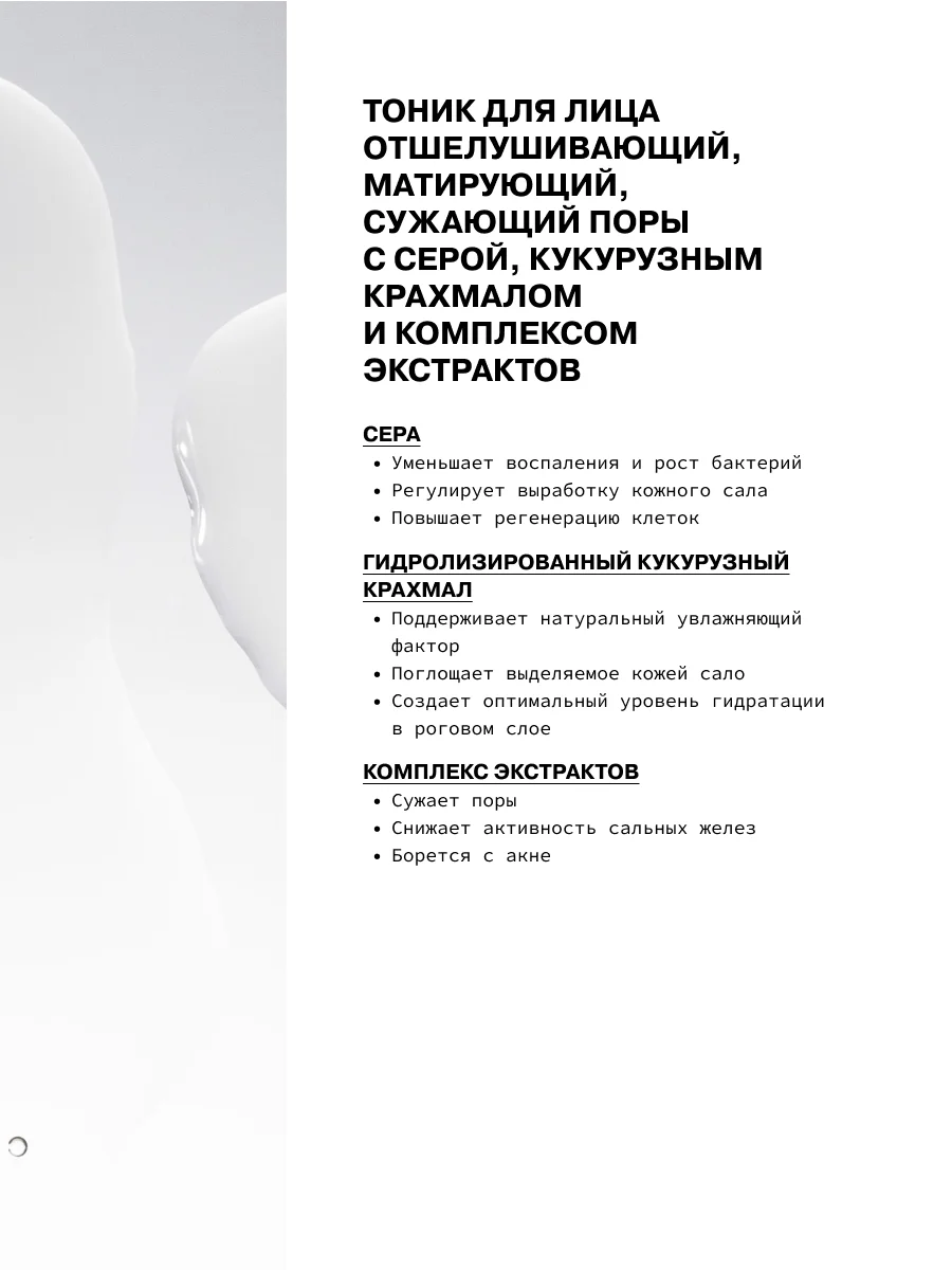 Тоник для ухода за кожей лица отшелушивающий, матирующий, сужающий поры ART&FACT